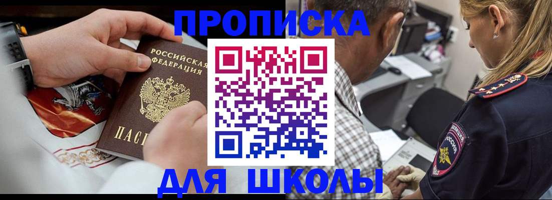 регистрация для школы в Бузулуке