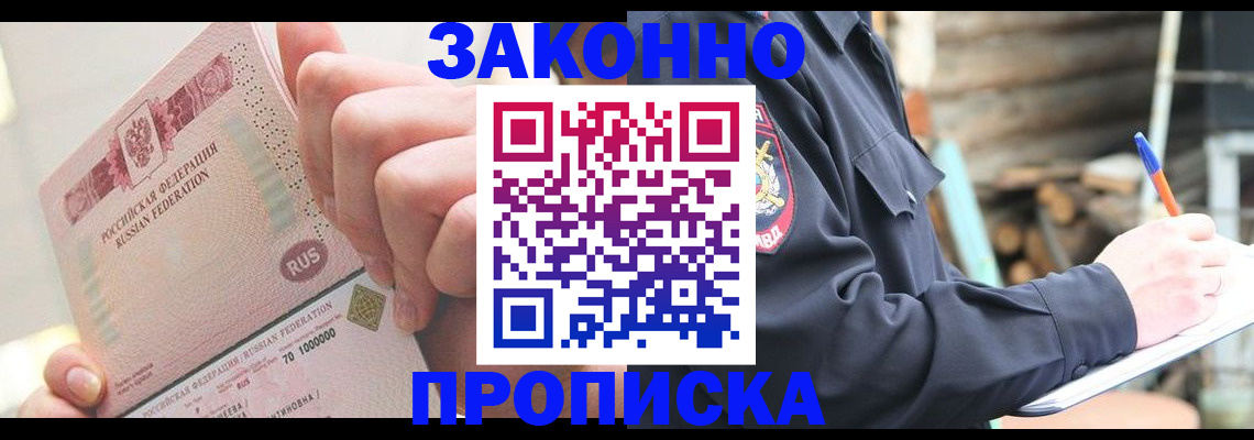 прописка паспорт в Бузулуке