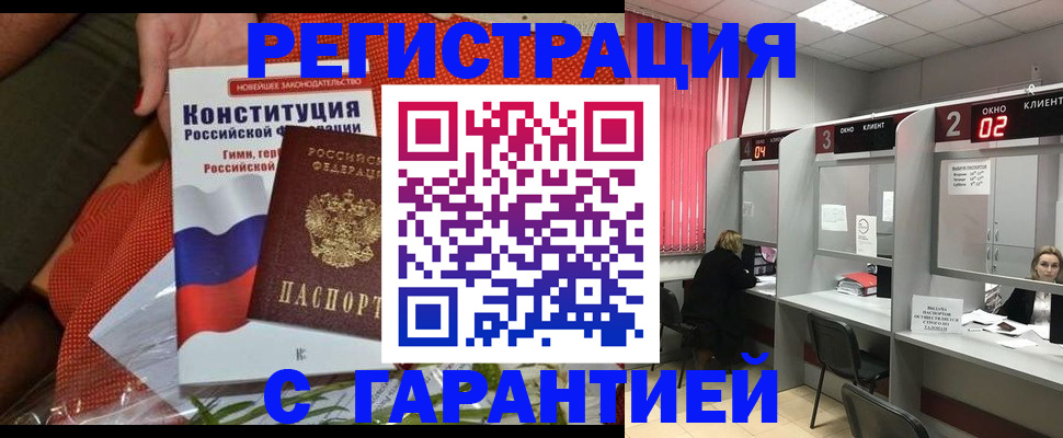 прописка паспорт в Бузулуке