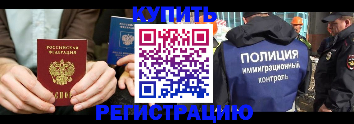 временная регистрация надежно в Бузулуке