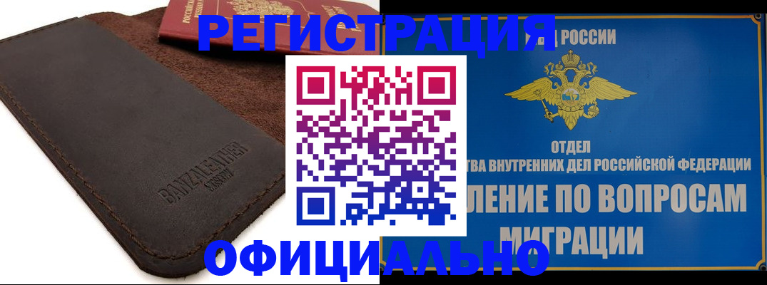 прописка гарантия в Бузулуке