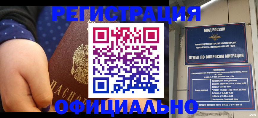 прописка в Бузулуке