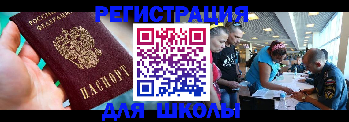 регистрация для школы в Бузулуке