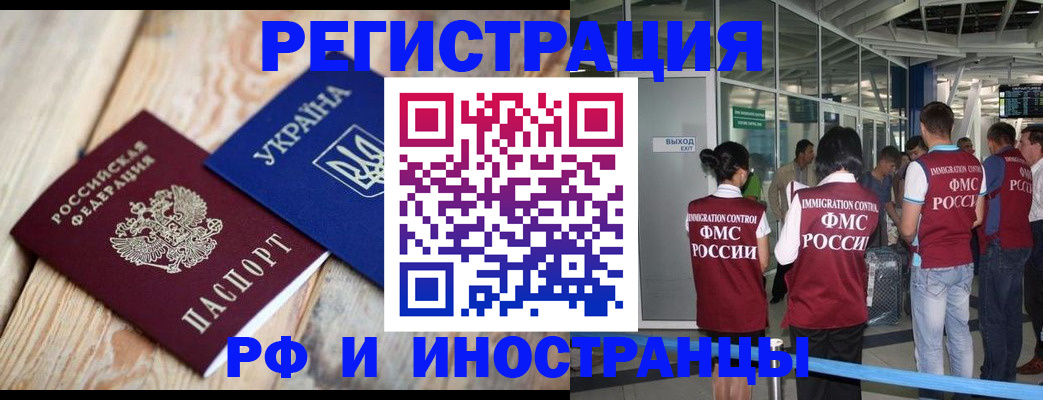 временная регистрация для школы в Бузулуке